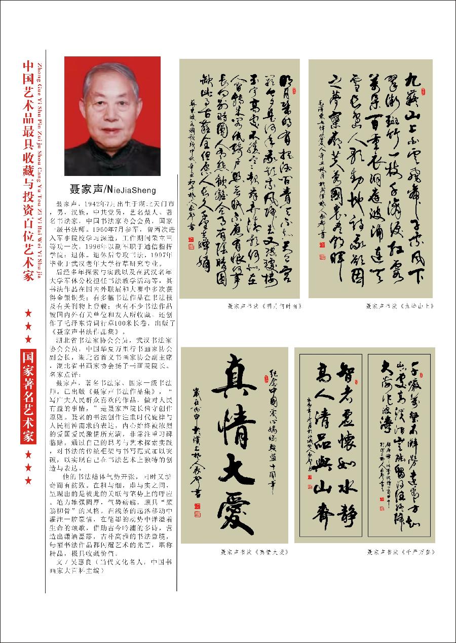 “诺贝尔诗葩_双语”「吴惠良专栏_大百科系列」(38) 中国艺术品最具收藏与投资100位艺术家/策划兼主编/吴惠良(中国)英译/银杏(美国)主播/薇薇中国香港(图47)