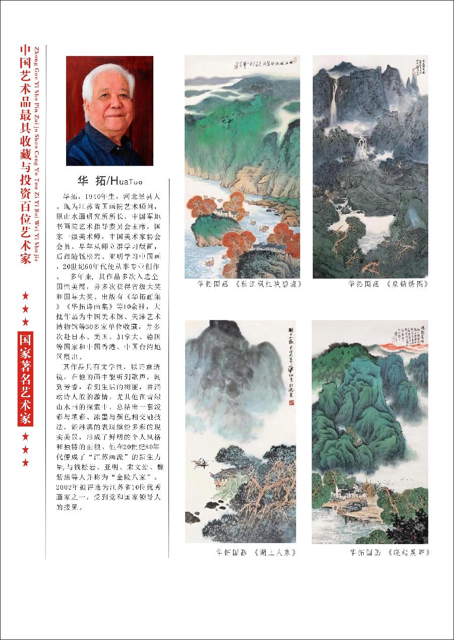 “诺贝尔诗葩_双语”「吴惠良专栏_大百科系列」(38) 中国艺术品最具收藏与投资100位艺术家/策划兼主编/吴惠良(中国)英译/银杏(美国)主播/薇薇中国香港(图49)