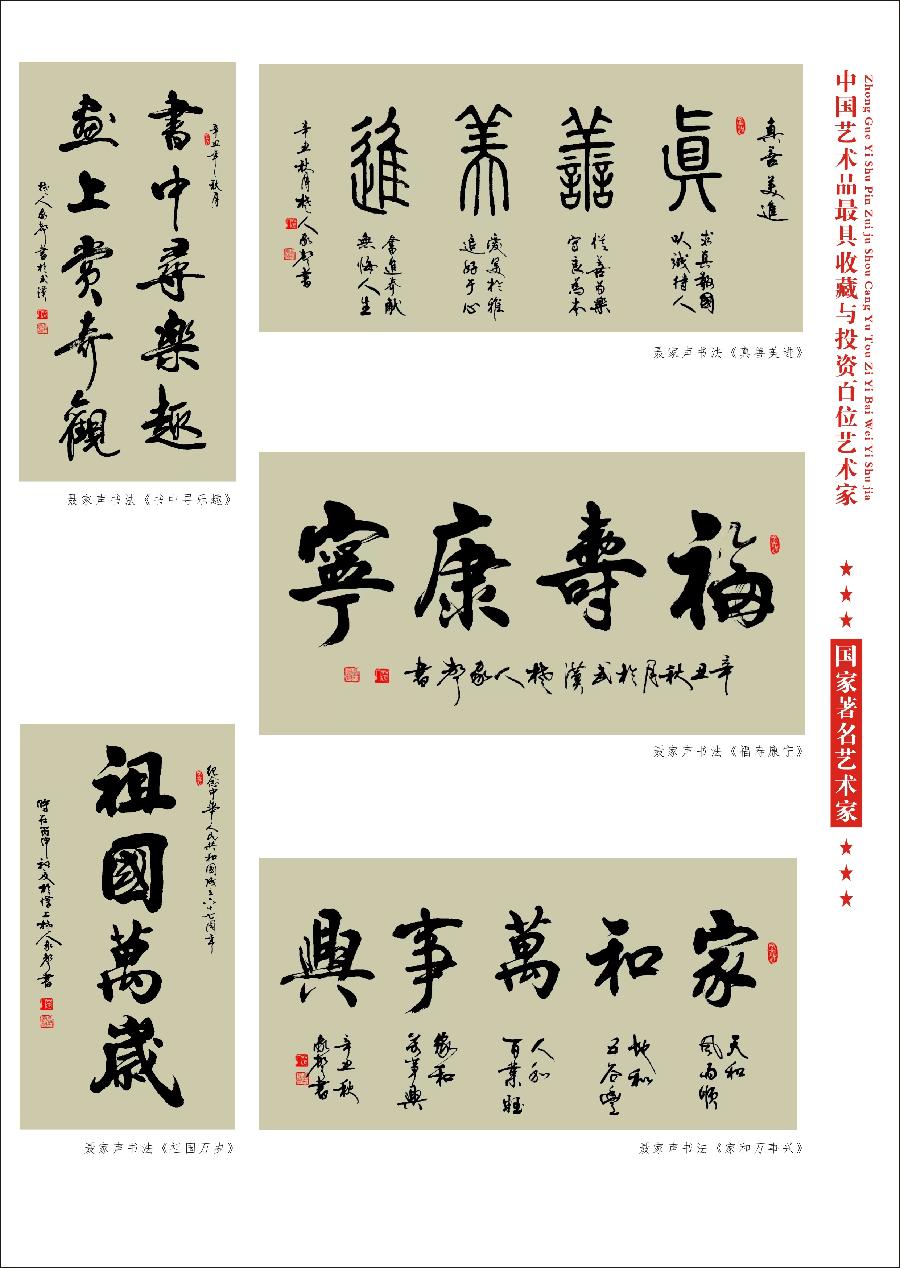 “诺贝尔诗葩_双语”「吴惠良专栏_大百科系列」(38) 中国艺术品最具收藏与投资100位艺术家/策划兼主编/吴惠良(中国)英译/银杏(美国)主播/薇薇中国香港(图48)