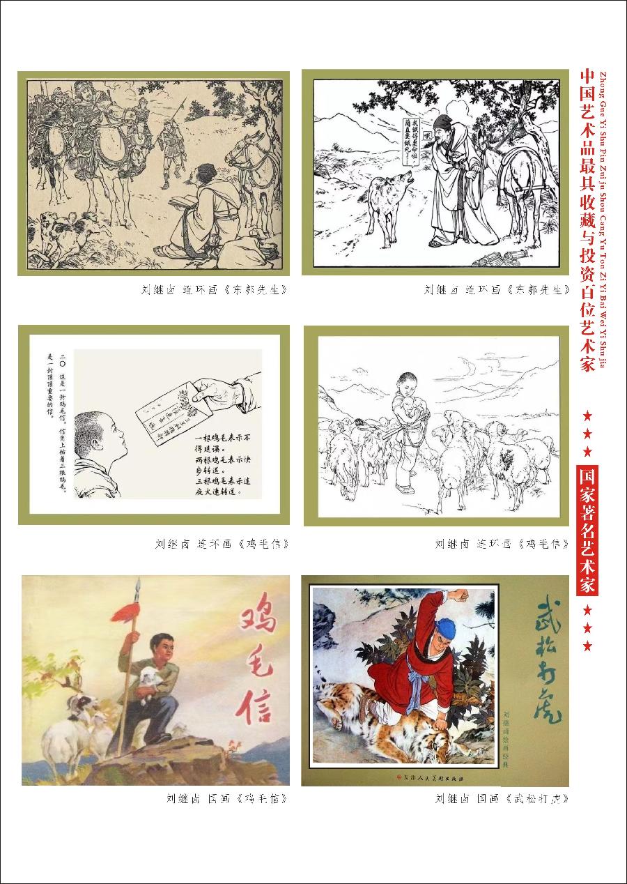 “诺贝尔诗葩_双语”「吴惠良专栏_大百科系列」(38) 中国艺术品最具收藏与投资100位艺术家/策划兼主编/吴惠良(中国)英译/银杏(美国)主播/薇薇中国香港(图52)
