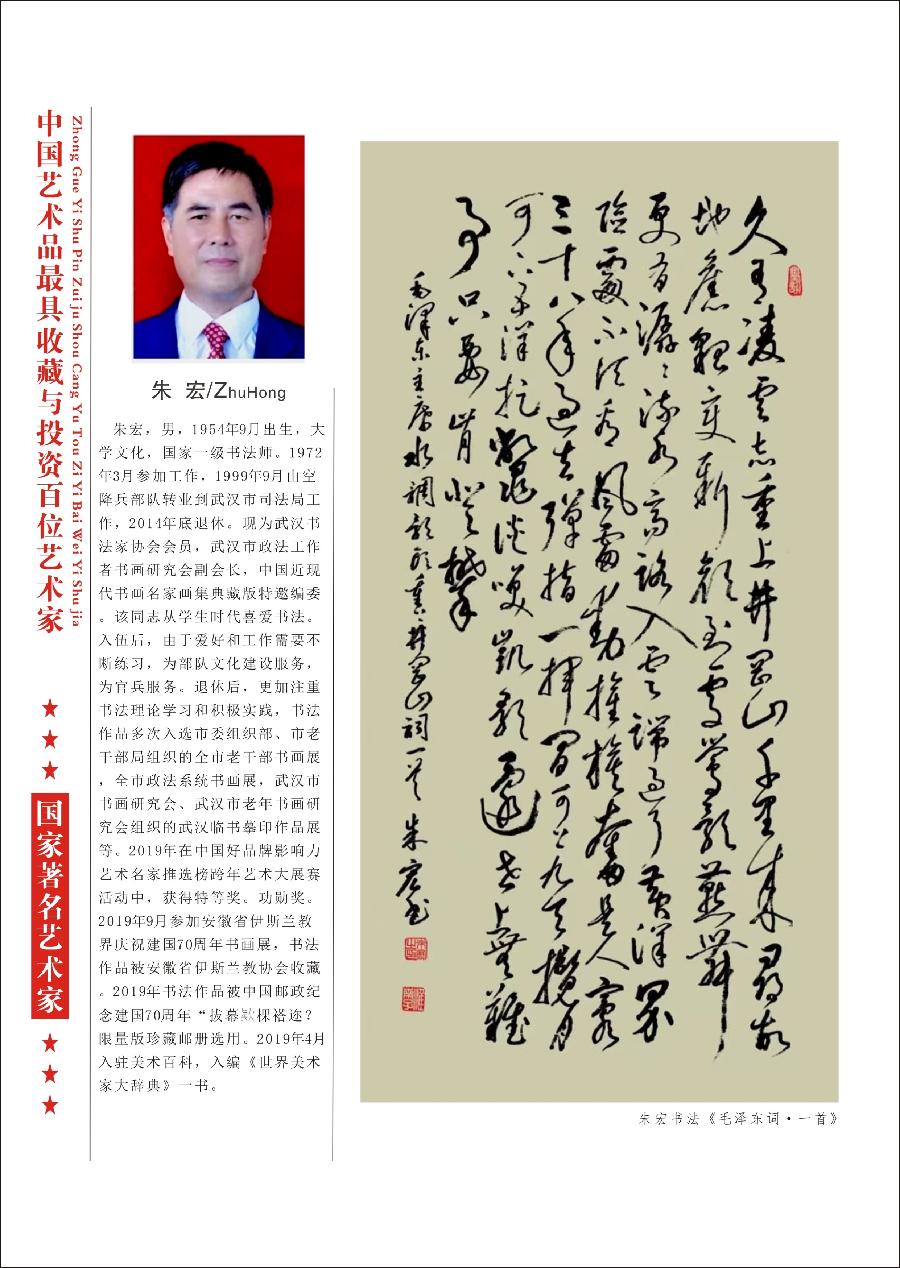 “诺贝尔诗葩_双语”「吴惠良专栏_大百科系列」(38) 中国艺术品最具收藏与投资100位艺术家/策划兼主编/吴惠良(中国)英译/银杏(美国)主播/薇薇中国香港(图55)