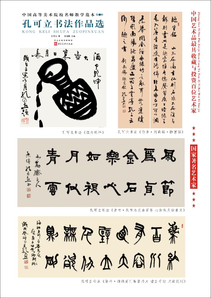 “诺贝尔诗葩_双语”「吴惠良专栏_大百科系列」(38) 中国艺术品最具收藏与投资100位艺术家/策划兼主编/吴惠良(中国)英译/银杏(美国)主播/薇薇中国香港(图54)
