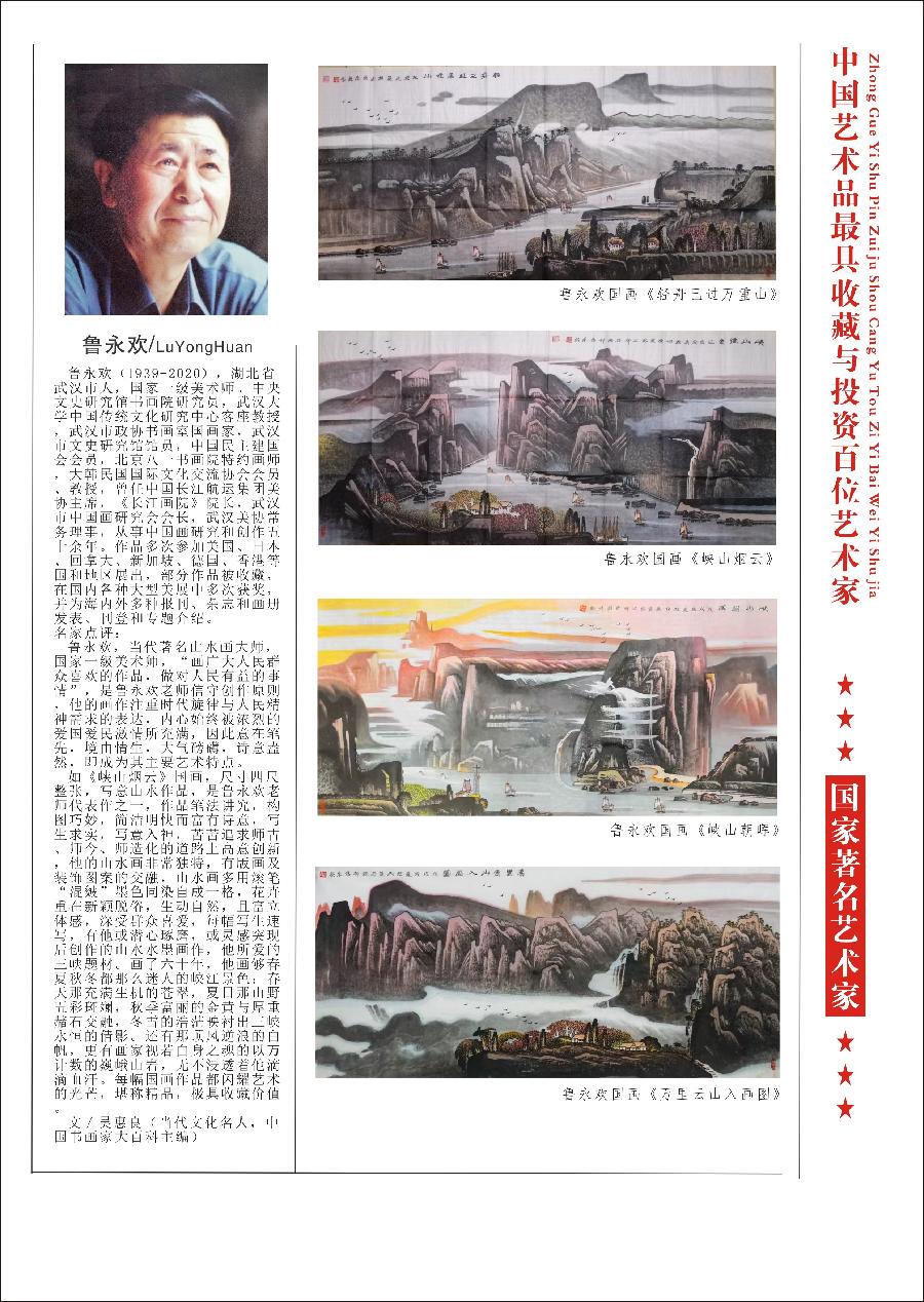 “诺贝尔诗葩_双语”「吴惠良专栏_大百科系列」(38) 中国艺术品最具收藏与投资100位艺术家/策划兼主编/吴惠良(中国)英译/银杏(美国)主播/薇薇中国香港(图58)