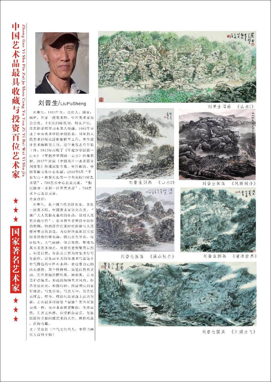 “诺贝尔诗葩_双语”「吴惠良专栏_大百科系列」(38) 中国艺术品最具收藏与投资100位艺术家/策划兼主编/吴惠良(中国)英译/银杏(美国)主播/薇薇中国香港(图57)