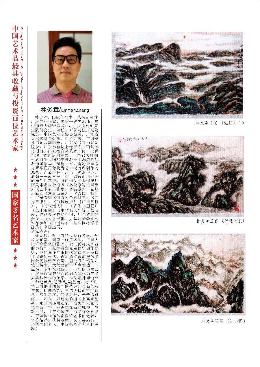 “诺贝尔诗葩_双语”「吴惠良专栏_大百科系列」(38) 中国艺术品最具收藏与投资100位艺术家/策划兼主编/吴惠良(中国)英译/银杏(美国)主播/薇薇中国香港(图59)