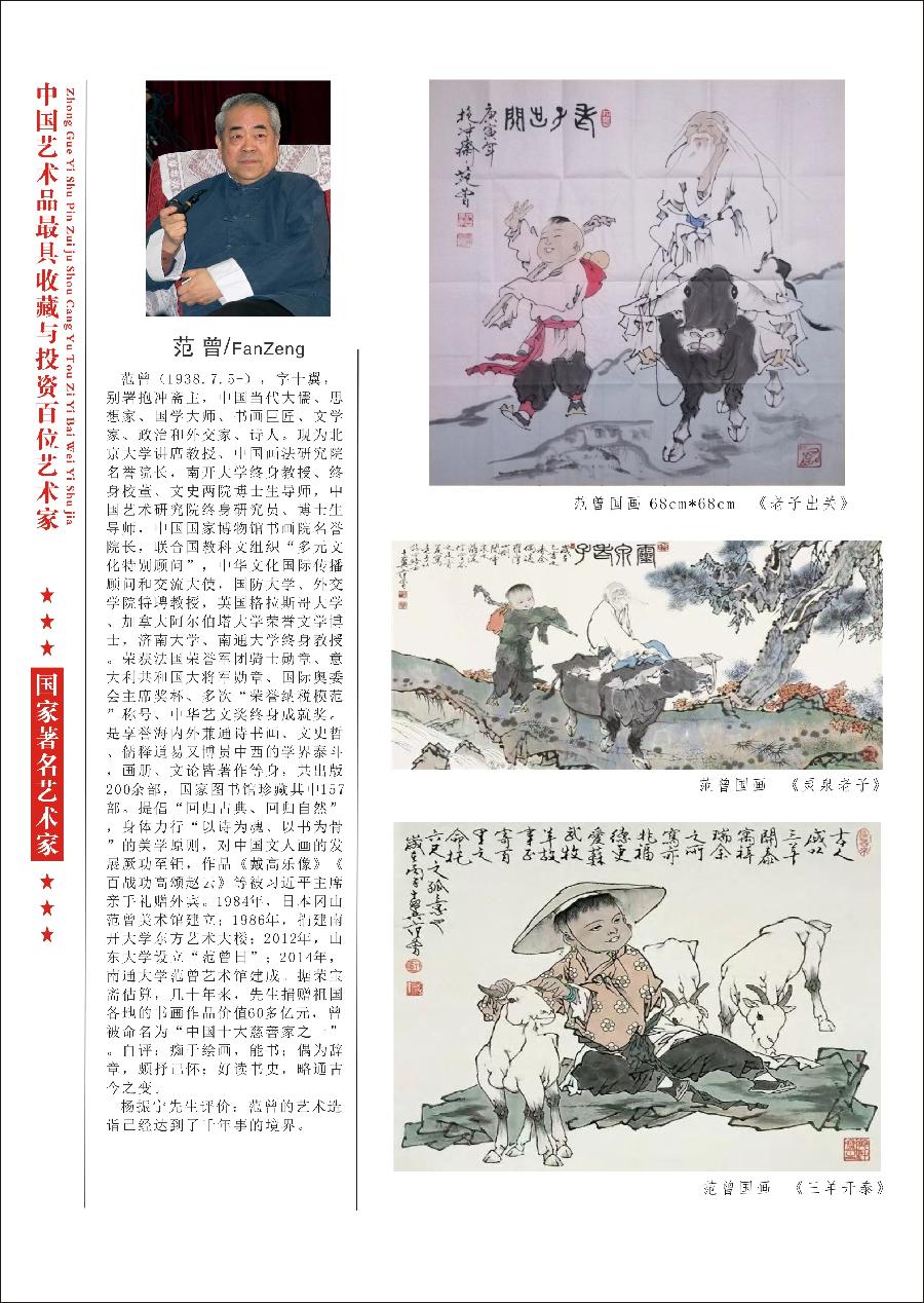 “诺贝尔诗葩_双语”「吴惠良专栏_大百科系列」(38) 中国艺术品最具收藏与投资100位艺术家/策划兼主编/吴惠良(中国)英译/银杏(美国)主播/薇薇中国香港(图61)