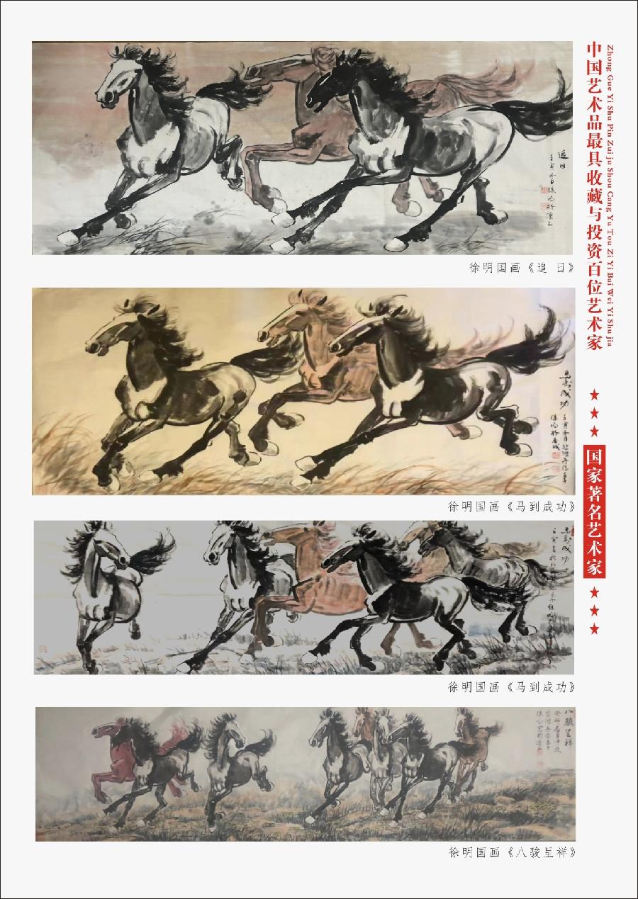 “诺贝尔诗葩_双语”「吴惠良专栏_大百科系列」(38) 中国艺术品最具收藏与投资100位艺术家/策划兼主编/吴惠良(中国)英译/银杏(美国)主播/薇薇中国香港(图63)