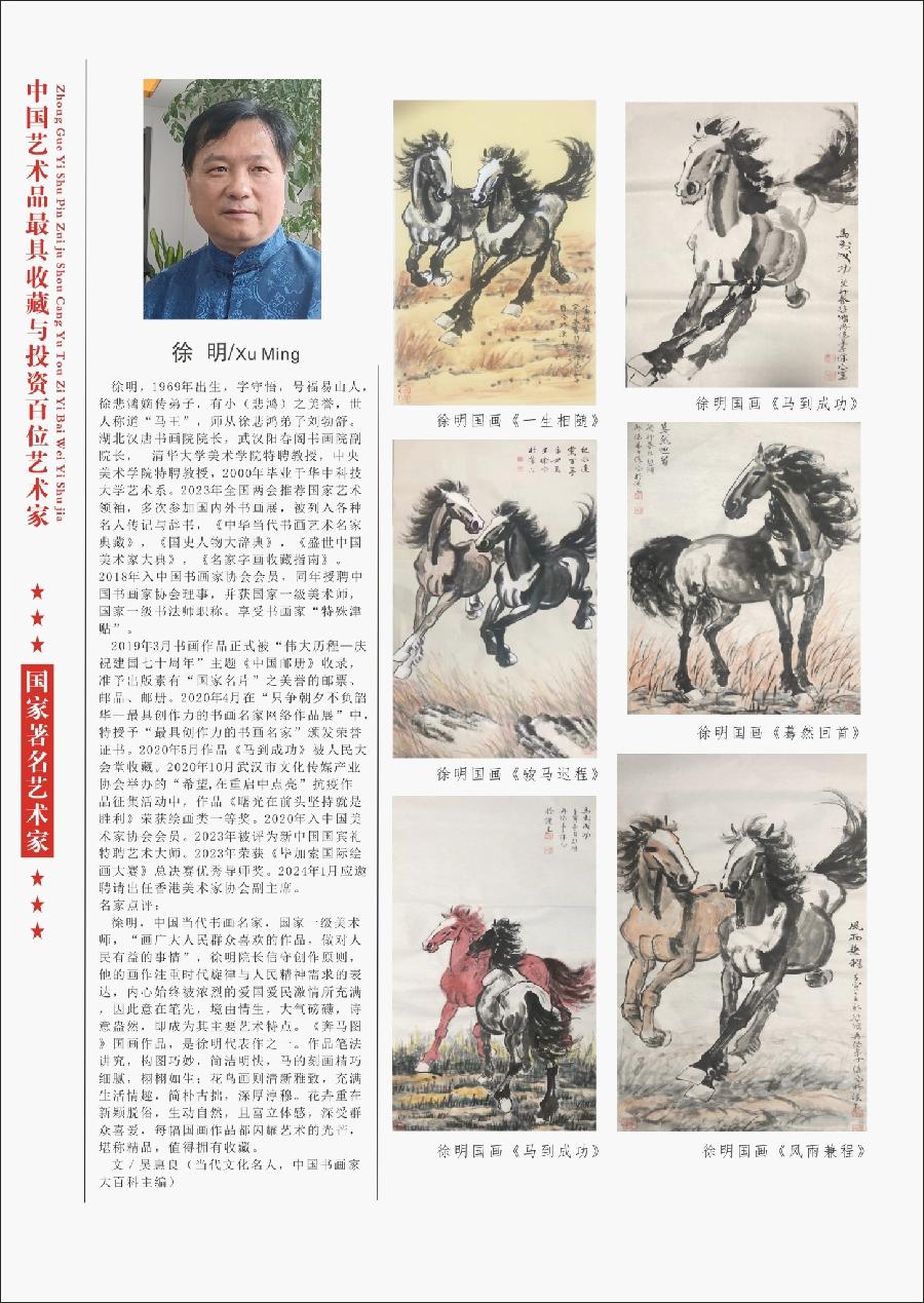 “诺贝尔诗葩_双语”「吴惠良专栏_大百科系列」(38) 中国艺术品最具收藏与投资100位艺术家/策划兼主编/吴惠良(中国)英译/银杏(美国)主播/薇薇中国香港(图64)