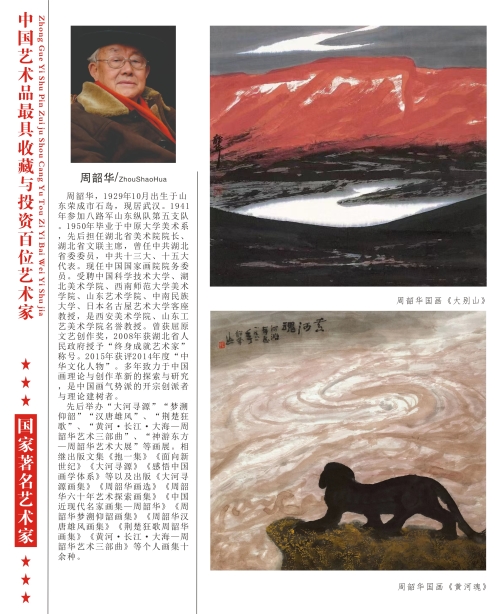 “诺贝尔诗葩_双语”「吴惠良专栏_大百科系列」(38) 中国艺术品最具收藏与投资100位艺术家/策划兼主编/吴惠良(中国)英译/银杏(美国)主播/薇薇中国香港(图65)