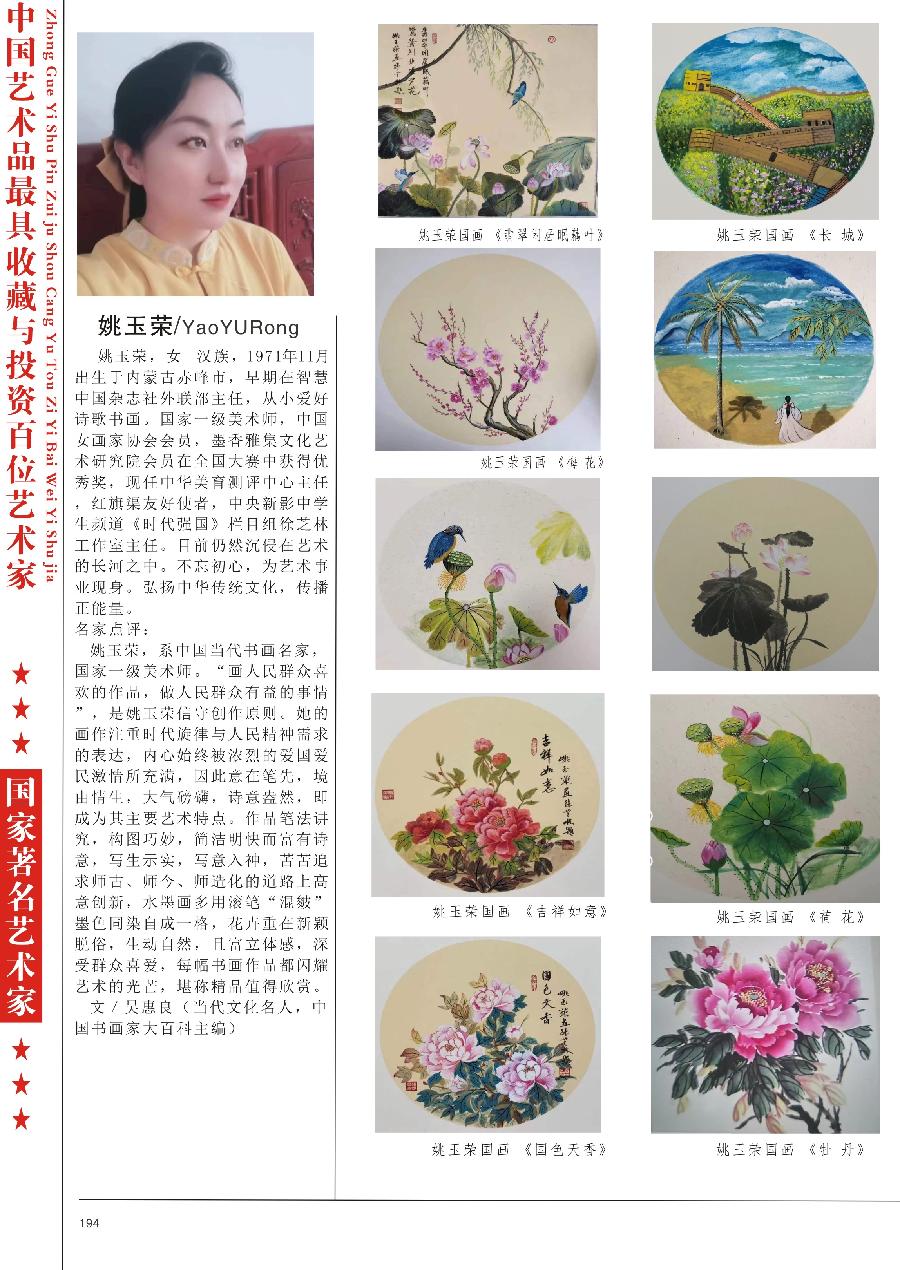 “诺贝尔诗葩_双语”「吴惠良专栏_大百科系列」(38) 中国艺术品最具收藏与投资100位艺术家/策划兼主编/吴惠良(中国)英译/银杏(美国)主播/薇薇中国香港(图67)