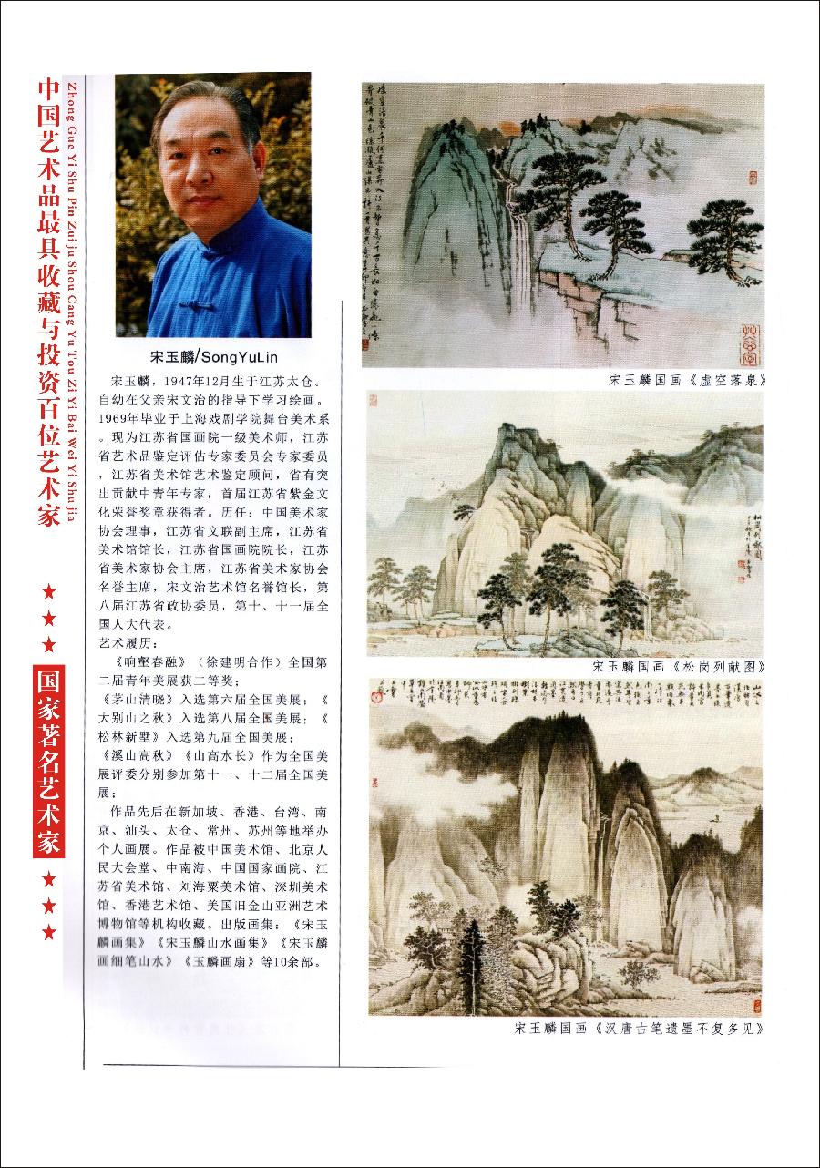 “诺贝尔诗葩_双语”「吴惠良专栏_大百科系列」(38) 中国艺术品最具收藏与投资100位艺术家/策划兼主编/吴惠良(中国)英译/银杏(美国)主播/薇薇中国香港(图68)