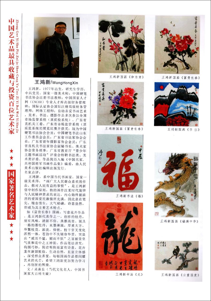 “诺贝尔诗葩_双语”「吴惠良专栏_大百科系列」(38) 中国艺术品最具收藏与投资100位艺术家/策划兼主编/吴惠良(中国)英译/银杏(美国)主播/薇薇中国香港(图69)