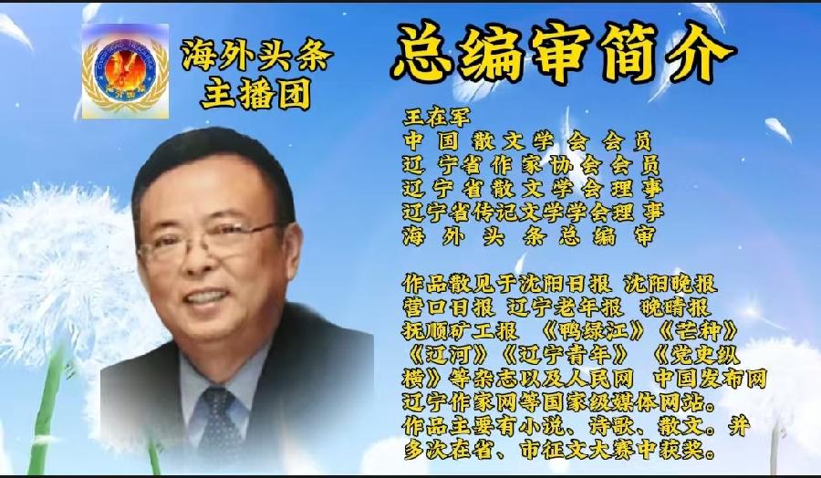 祈盼：作者/王在军-朗诵/帼英《巳巳如意，生生不息》祝海外头条春节联欢晚会圆满成功！（图7）