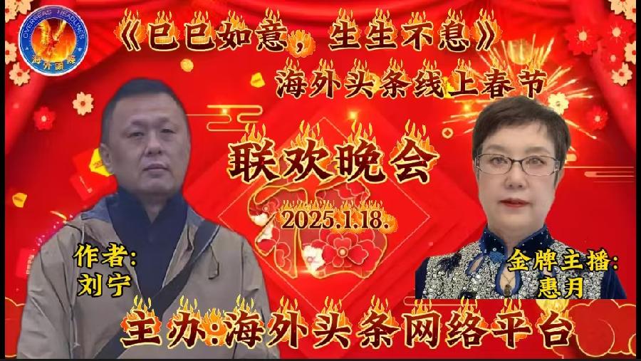 《星》—写给祖国生日：作者/刘宁（墨尔本）-朗诵/惠月祝《巳巳如意，生生不息》海外头条春节联欢晚会圆满成功！（图5）