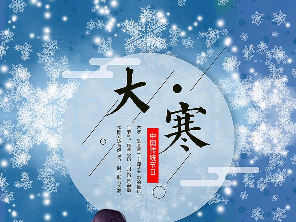 【荣耀中国】 七律·大寒感怀 文/徐晓民（图2）
