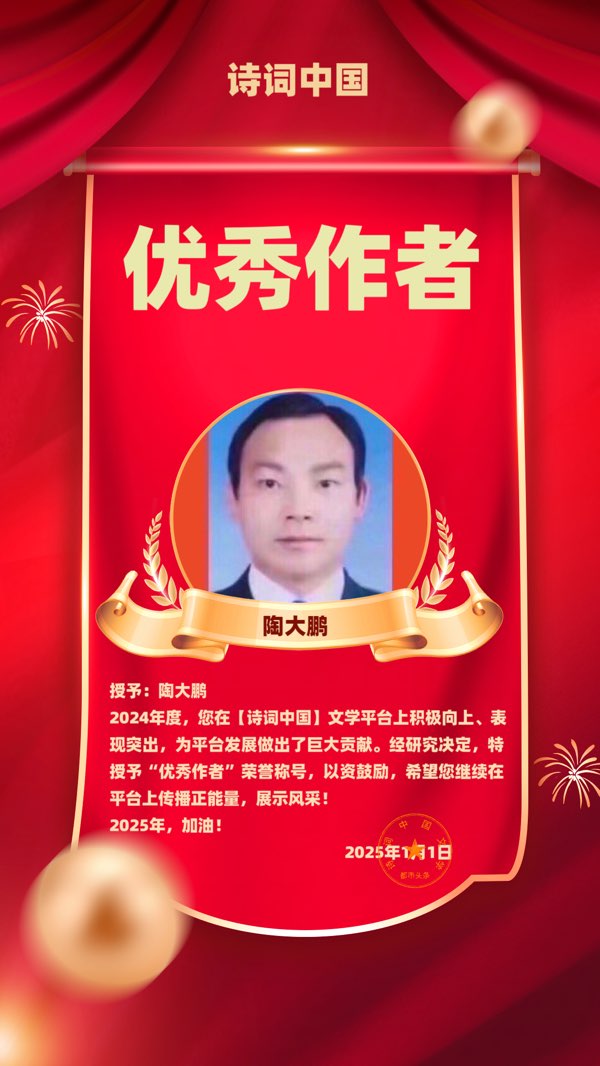 【诗词中国】精品佳作《以生活之序,筑健康之基》作者:陶大鹏(图7)