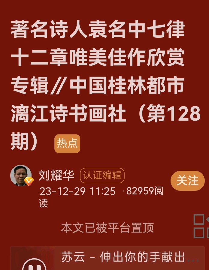 高歌一曲扬千古 乐道三章表寸心∥世界网络都市头条斑斓闪烁一页∥2024年桂林漓江诗书画社推荐优秀综述∥都市头条第228期∥书法江湖第20期(图155)