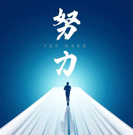 新的努力：文/桑民强/海外头条（图5）