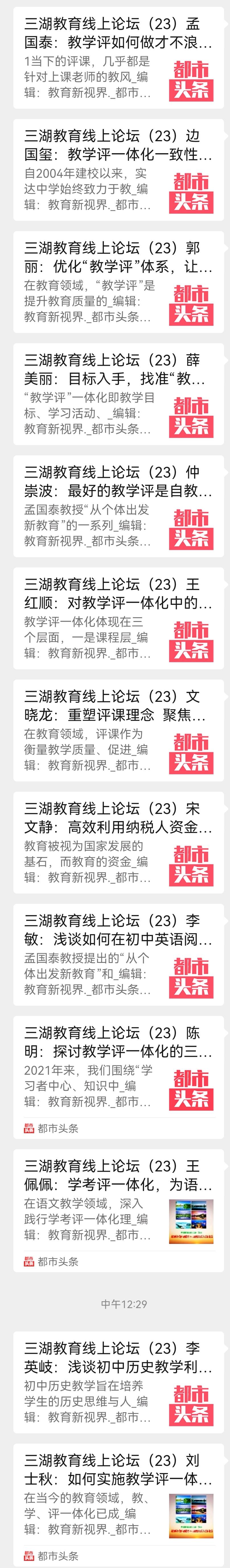 教学评如何做才不浪费纳税人的钱——三湖教育线上论坛第23期纪实(图2)