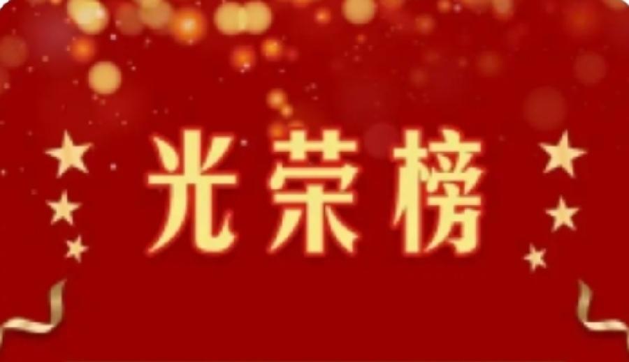【国风燕赵诗社】热烈祝贺荣获2024年度《都市头条》优秀工作者.新春愉快！🌹🌹🌹（图9）