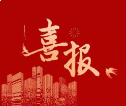 【国风燕赵诗社】热烈祝贺荣获2024年度《都市头条》优秀工作者.新春愉快！🌹🌹🌹（图11）