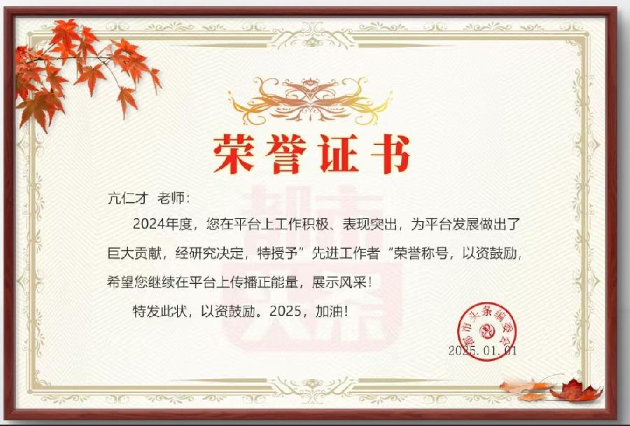 【国风燕赵诗社】热烈祝贺荣获2024年度《都市头条》优秀工作者.新春愉快！🌹🌹🌹（图17）