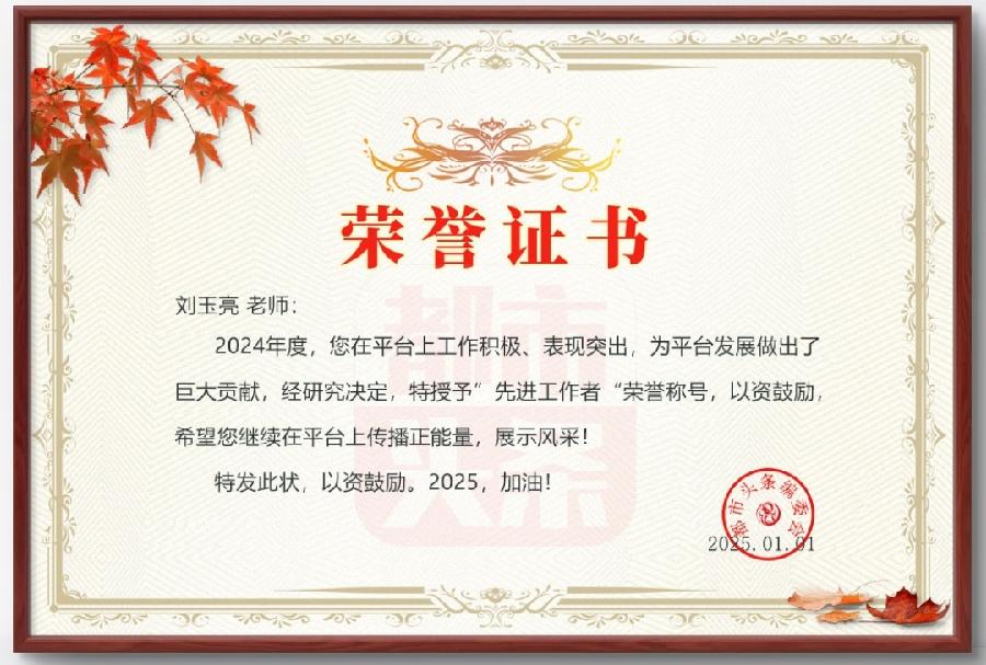 【国风燕赵诗社】热烈祝贺荣获2024年度《都市头条》优秀工作者.新春愉快！🌹🌹🌹（图19）