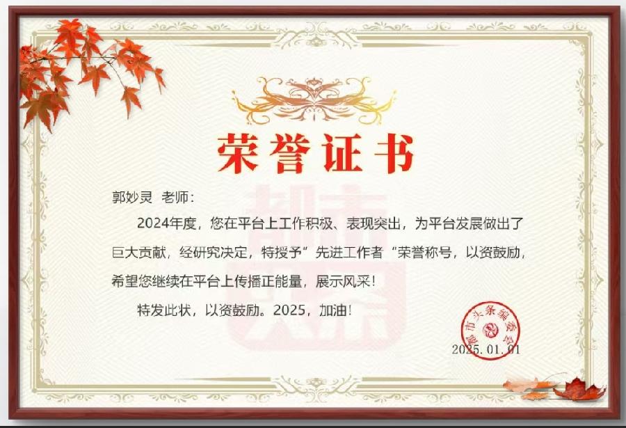 【国风燕赵诗社】热烈祝贺荣获2024年度《都市头条》优秀工作者.新春愉快！🌹🌹🌹（图21）