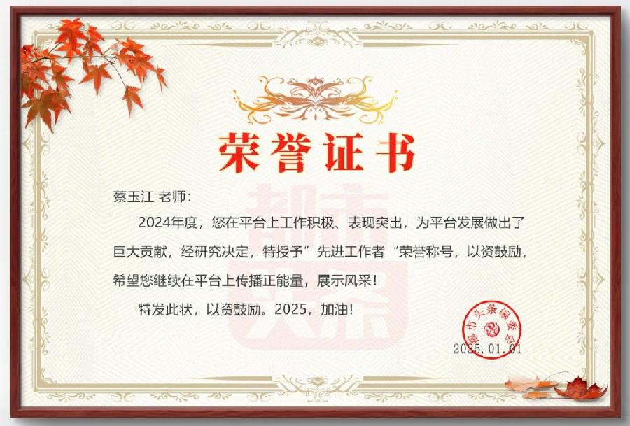 【国风燕赵诗社】热烈祝贺荣获2024年度《都市头条》优秀工作者.新春愉快！🌹🌹🌹（图29）