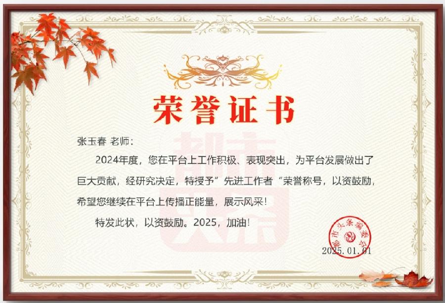 【国风燕赵诗社】热烈祝贺荣获2024年度《都市头条》优秀工作者.新春愉快！🌹🌹🌹（图31）