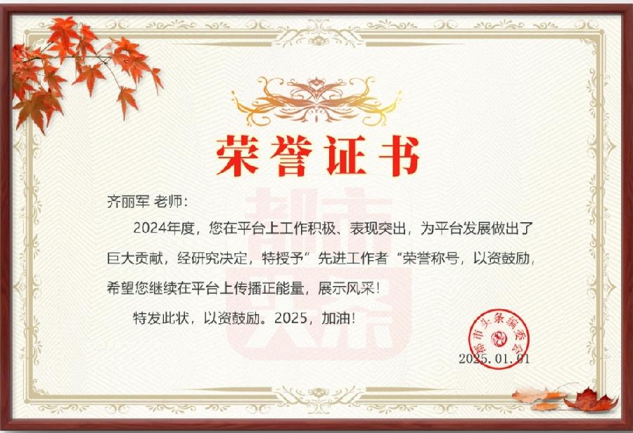 【国风燕赵诗社】热烈祝贺荣获2024年度《都市头条》优秀工作者.新春愉快！🌹🌹🌹（图33）