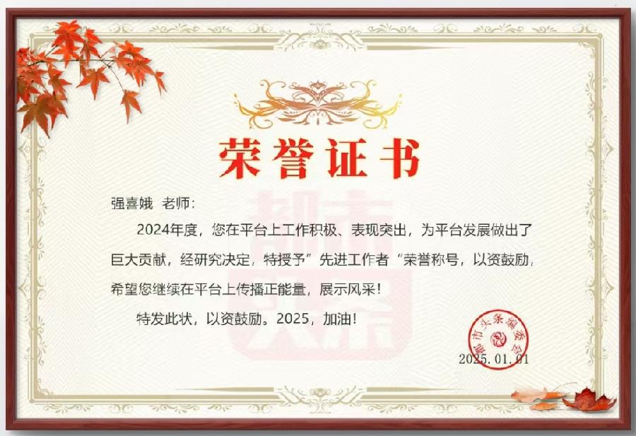 【国风燕赵诗社】热烈祝贺荣获2024年度《都市头条》优秀工作者.新春愉快！🌹🌹🌹（图47）