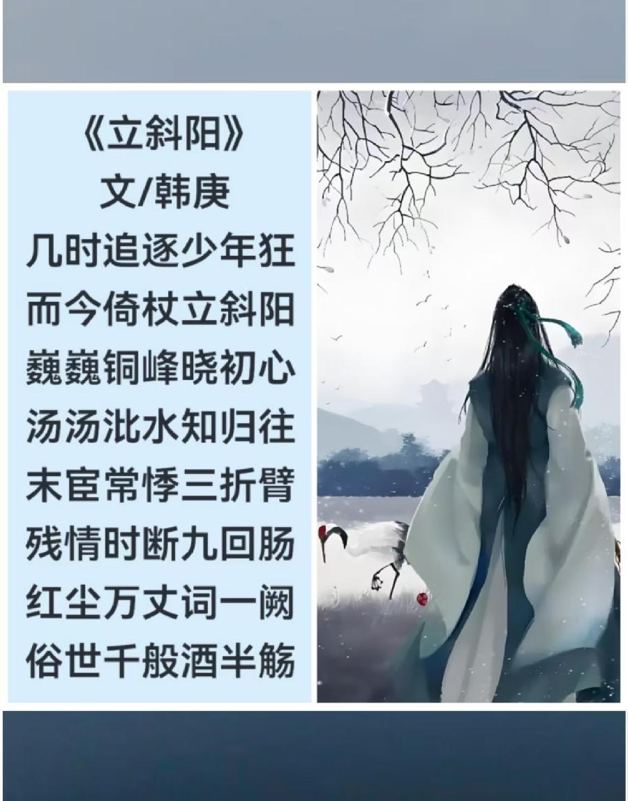 韩庚的《立斜阳》