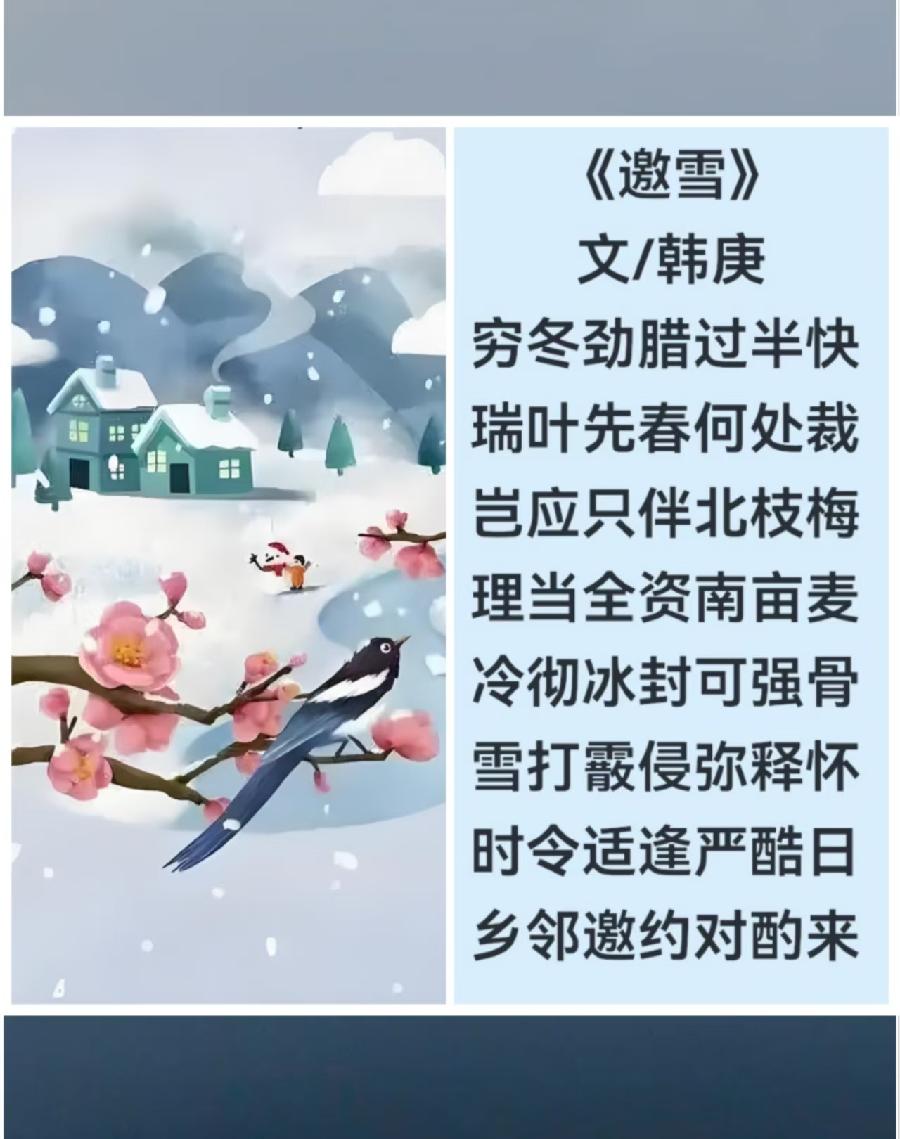 韩庚的《邀雪》