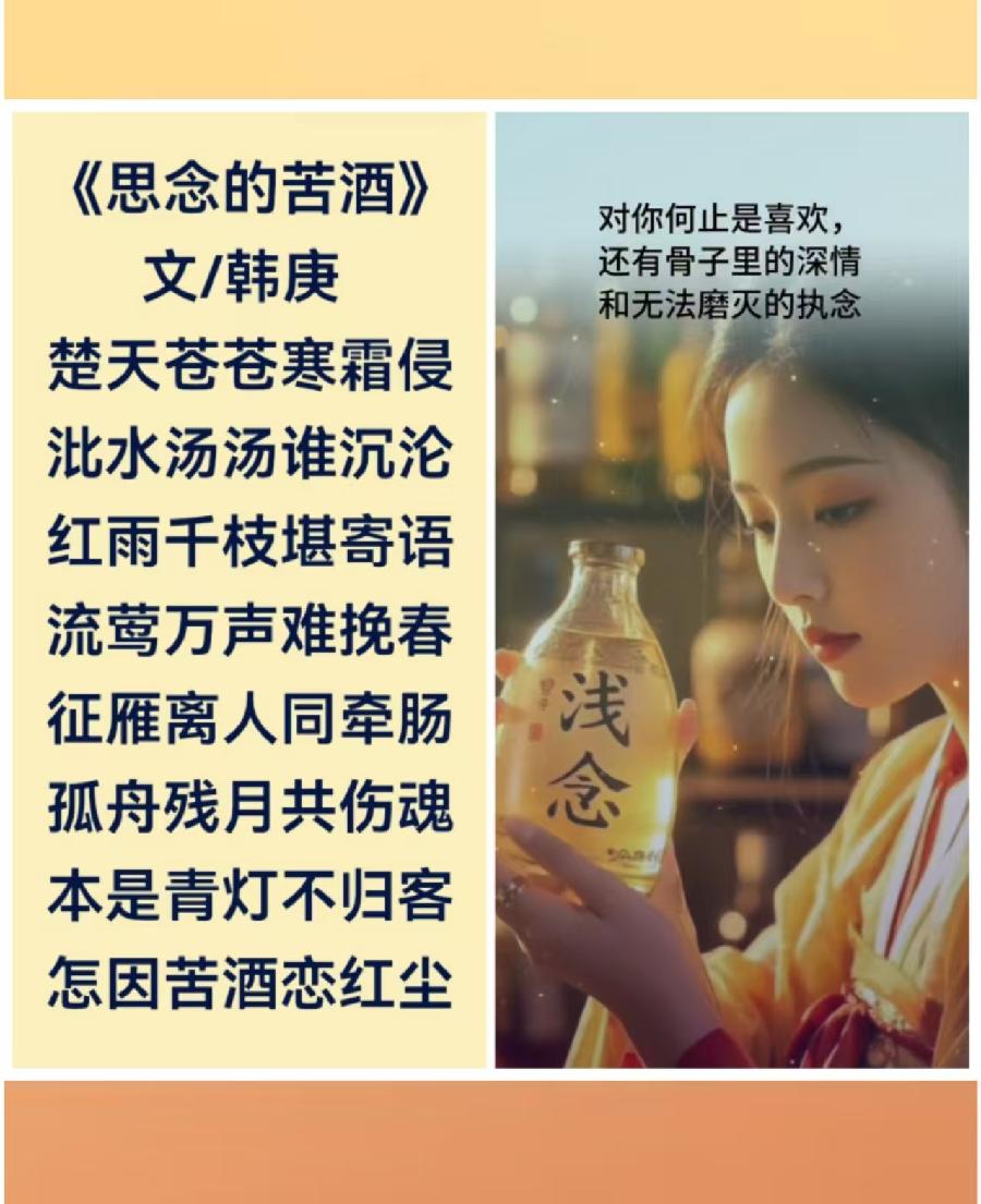 韩庚的《思念的苦酒》