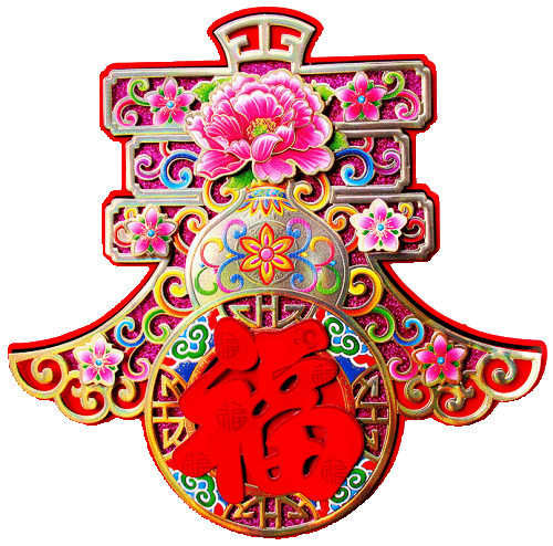 【神都诗社】龙门诗苑第029期《春节》(图21)