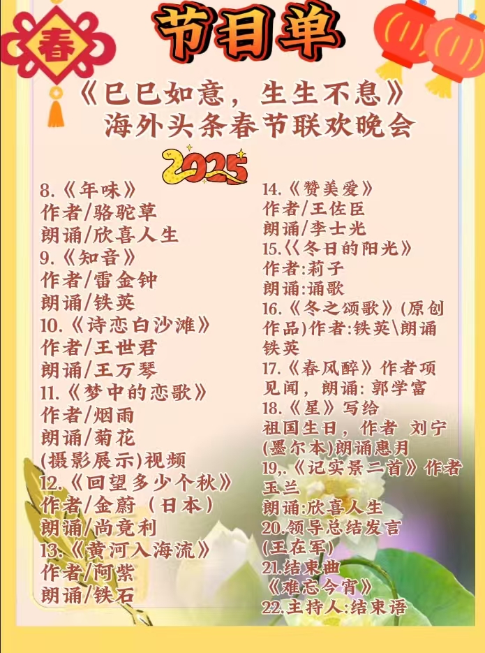 祝《巳巳如意，生生不息》—— 海外头条春节联欢晚会圆满成功｜海外头条（图17）