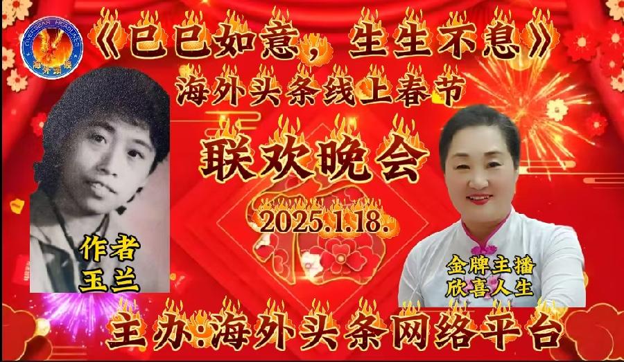 祝《巳巳如意，生生不息》—— 海外头条春节联欢晚会圆满成功｜海外头条（图39）