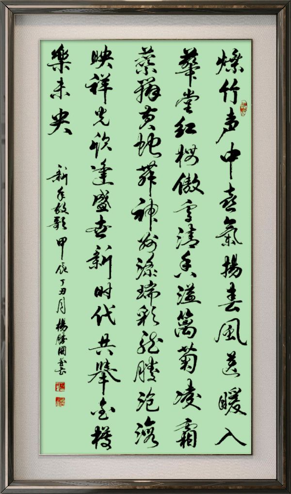 中国楹联野草诗社十二(江苏)研修院086期微刊《玉龙展翅贺新年》(图56)