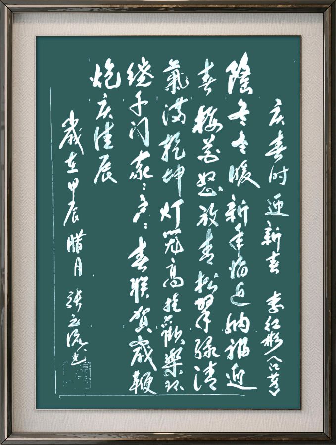 中国楹联野草诗社十二（江苏）研修院086期微刊《玉龙展翅贺新年》（图13）