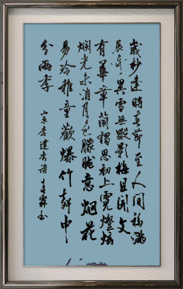 中国楹联野草诗社十二（江苏）研修院086期微刊《玉龙展翅贺新年》（图72）
