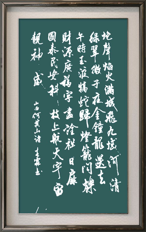 中国楹联野草诗社十二(江苏)研修院086期微刊《玉龙展翅贺新年》(图71)