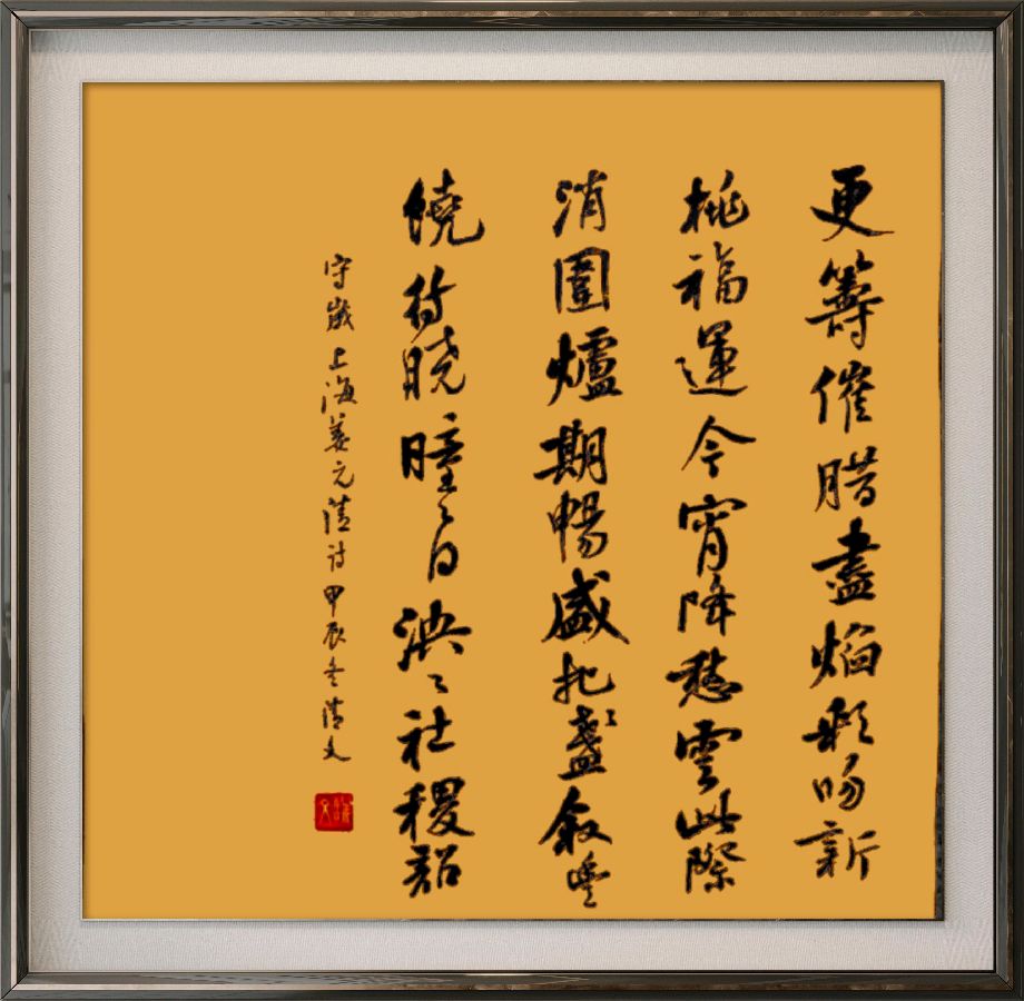 中国楹联野草诗社十二(江苏)研修院086期微刊《玉龙展翅贺新年》(图91)