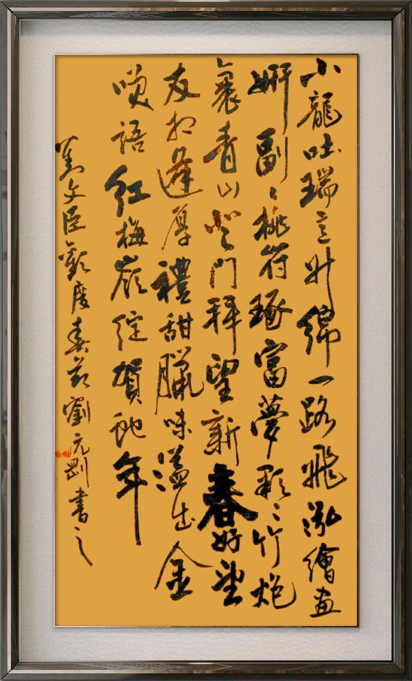 中国楹联野草诗社十二(江苏)研修院086期微刊《玉龙展翅贺新年》(图32)