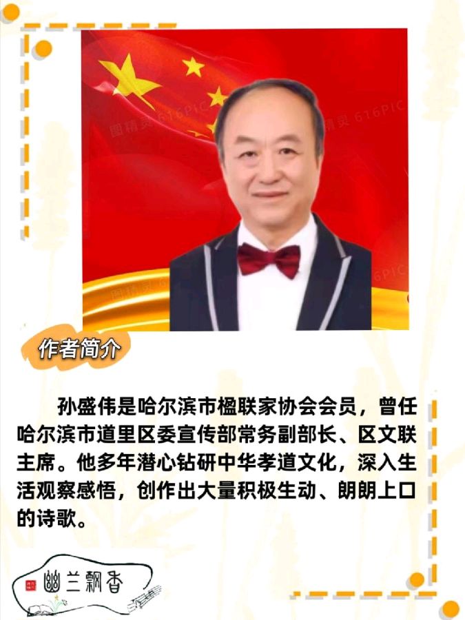 孙盛伟《华彩韵长》‖诵读:周晓梅（图9）