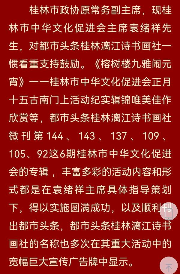 高歌一曲扬千古 乐道三章表寸心∥世界网络都市头条斑斓闪烁一页∥2024年桂林漓江诗书画社推荐优秀综述∥都市头条第228期∥书法江湖第20期(图17)