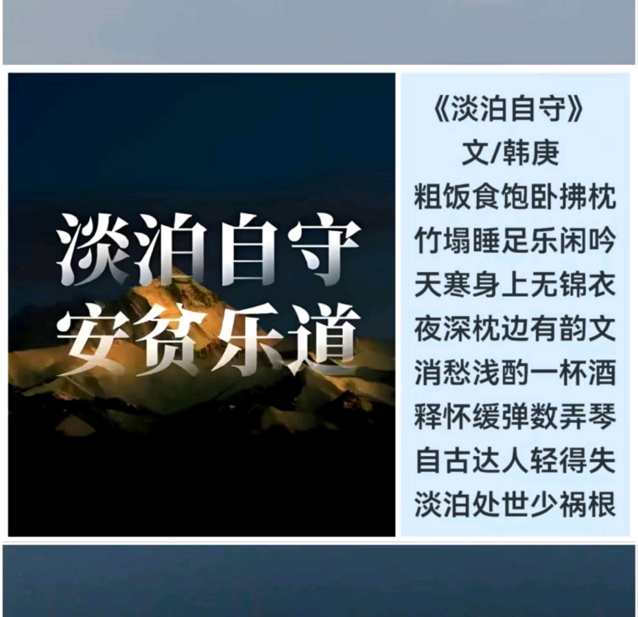 韩庚的《淡泊自守》