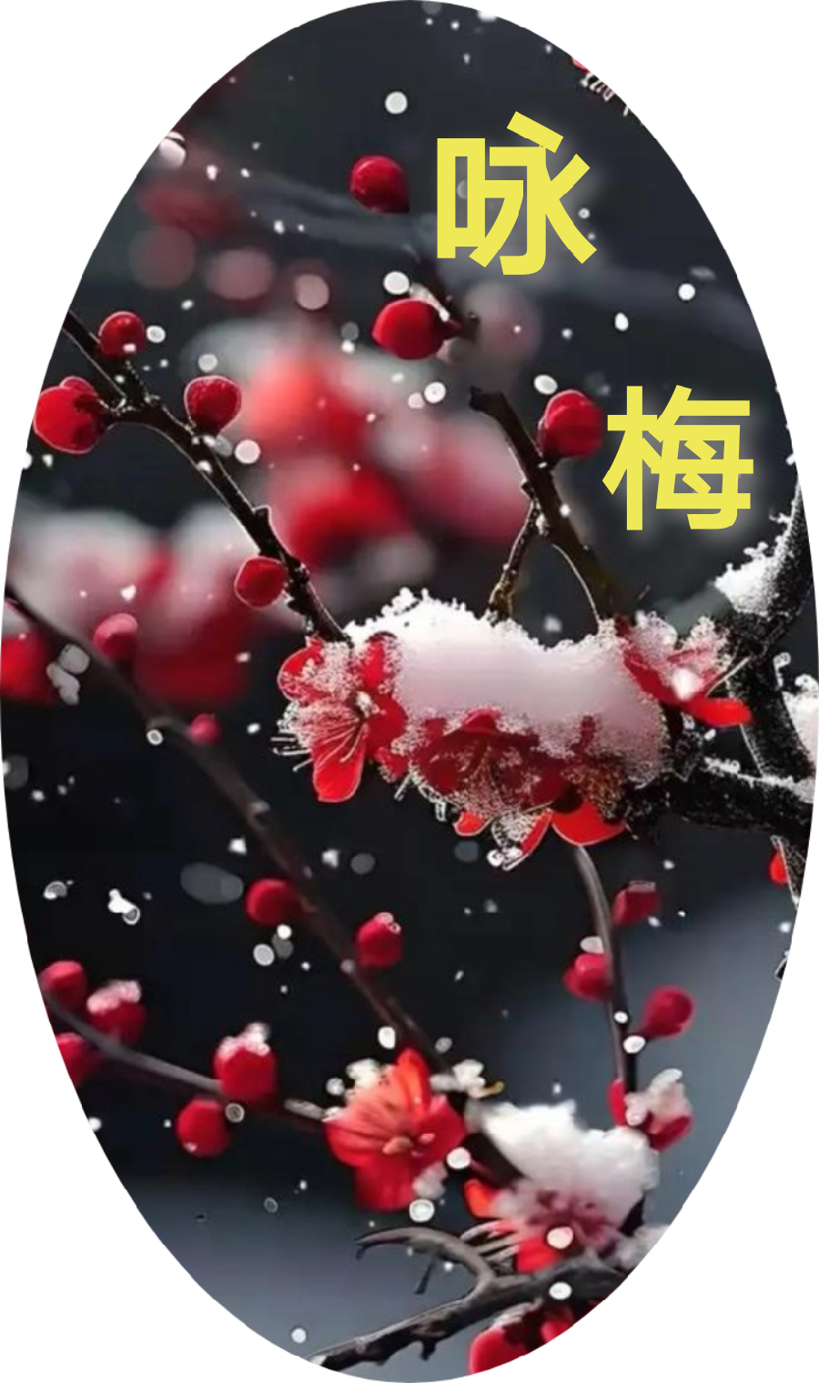 【国风燕赵诗社】张从安老师个人诗词专刊与您共享！（图16）