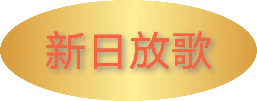 【国风燕赵诗社】张从安老师个人诗词专刊与您共享！（图15）