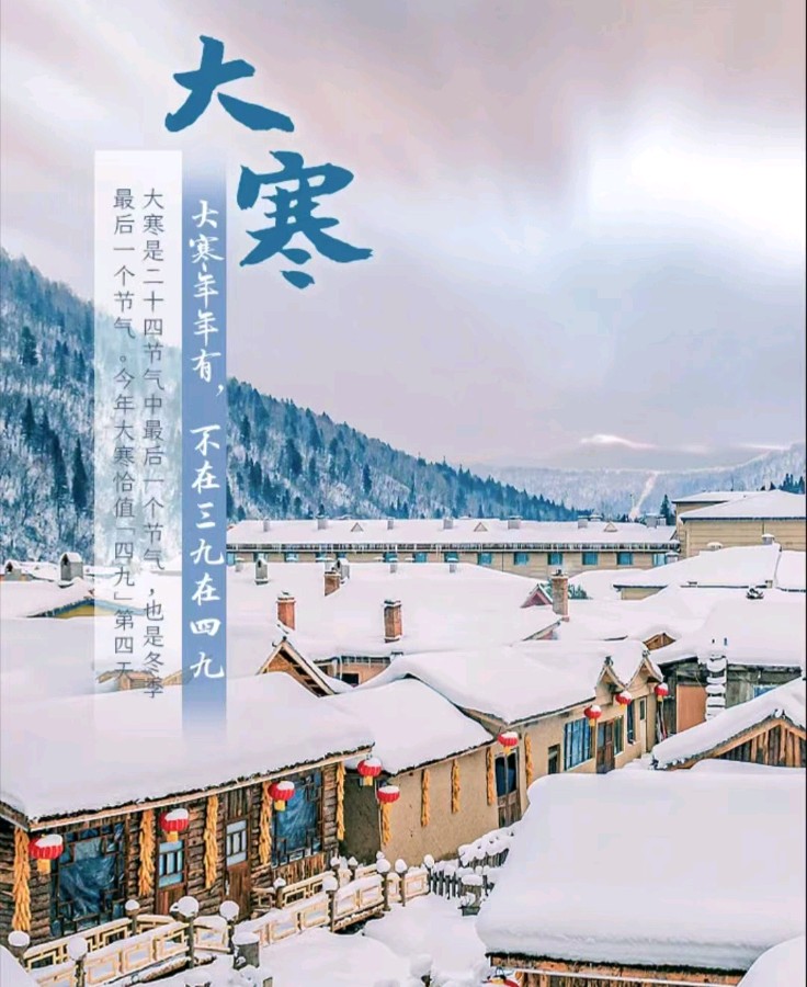 《话说大寒节气》文稿整理:强军/陕西宝鸡(图17)